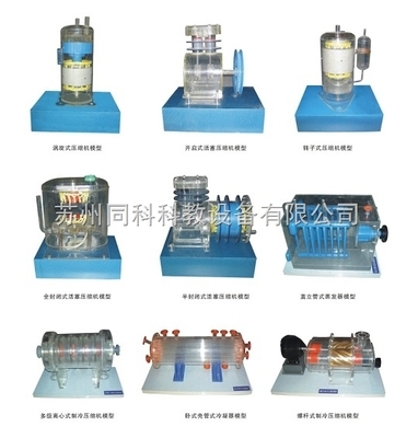TK-505-同科壓縮機(jī)模型系列-蘇州同科科教設(shè)備